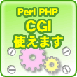 Perl PHP CGIg܂